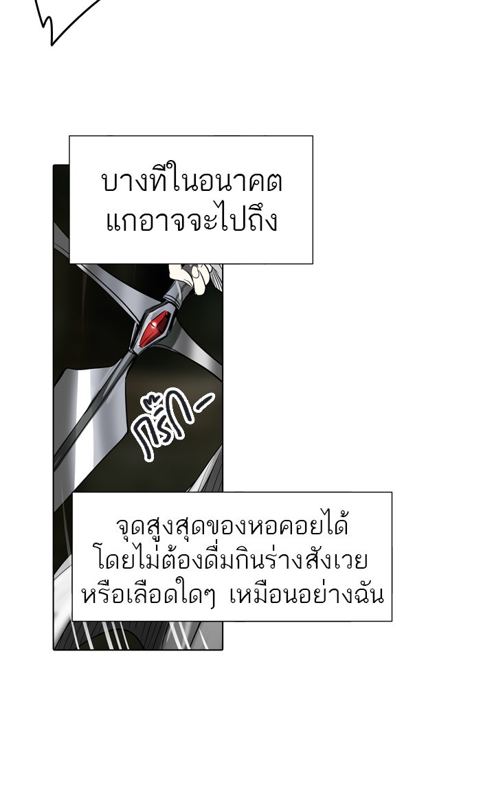 ทาวเวอร์ออฟก๊อด หอคอยเทพเจ้า - หน้า 56