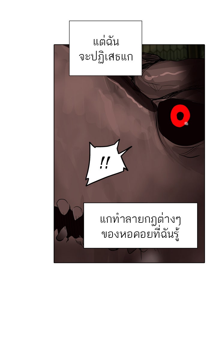ทาวเวอร์ออฟก๊อด หอคอยเทพเจ้า - หน้า 57