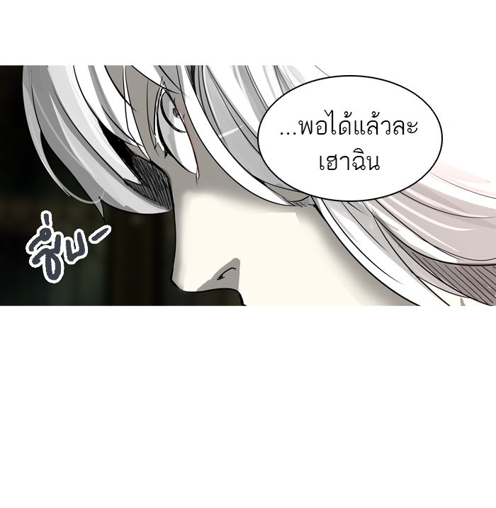 ทาวเวอร์ออฟก๊อด หอคอยเทพเจ้า - หน้า 70