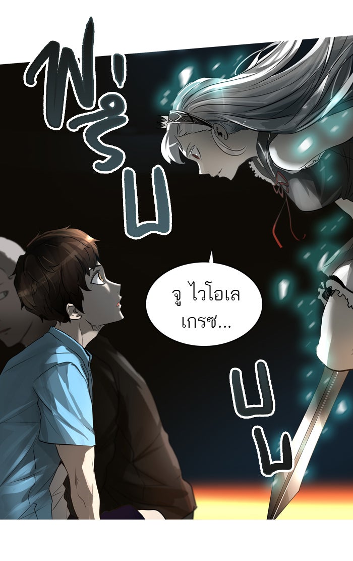ทาวเวอร์ออฟก๊อด หอคอยเทพเจ้า - หน้า 77