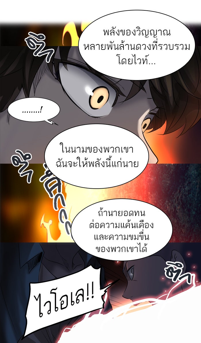 ทาวเวอร์ออฟก๊อด หอคอยเทพเจ้า - หน้า 84