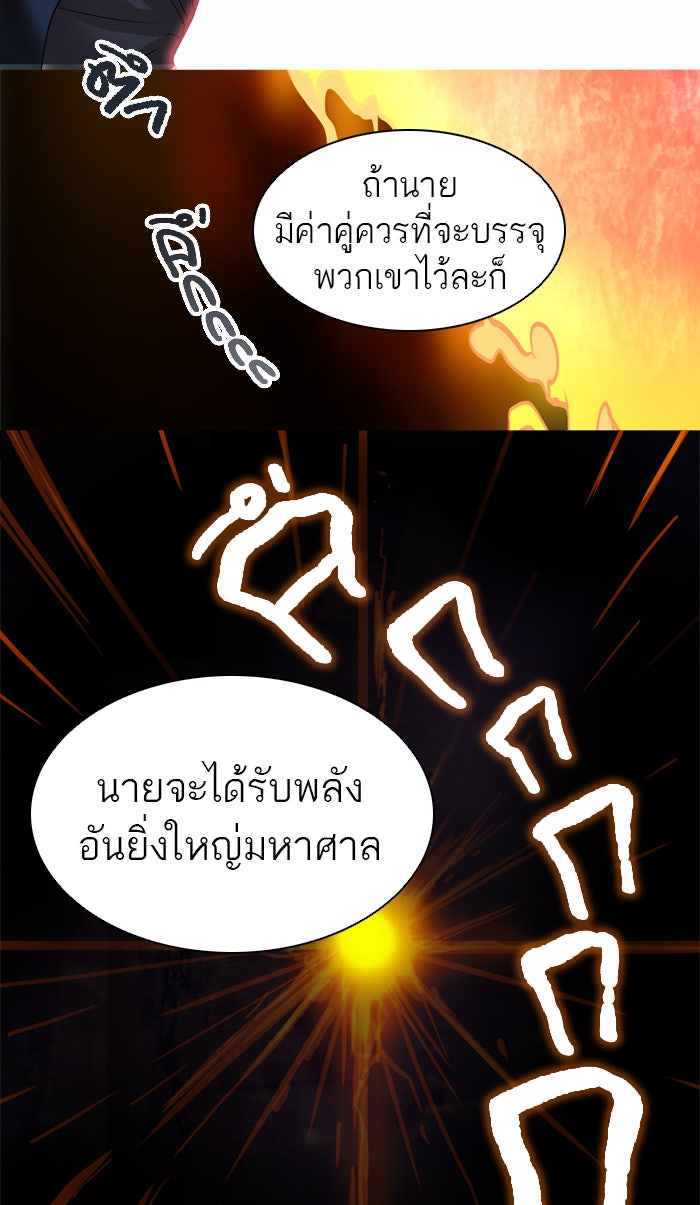 ทาวเวอร์ออฟก๊อด หอคอยเทพเจ้า - หน้า 85