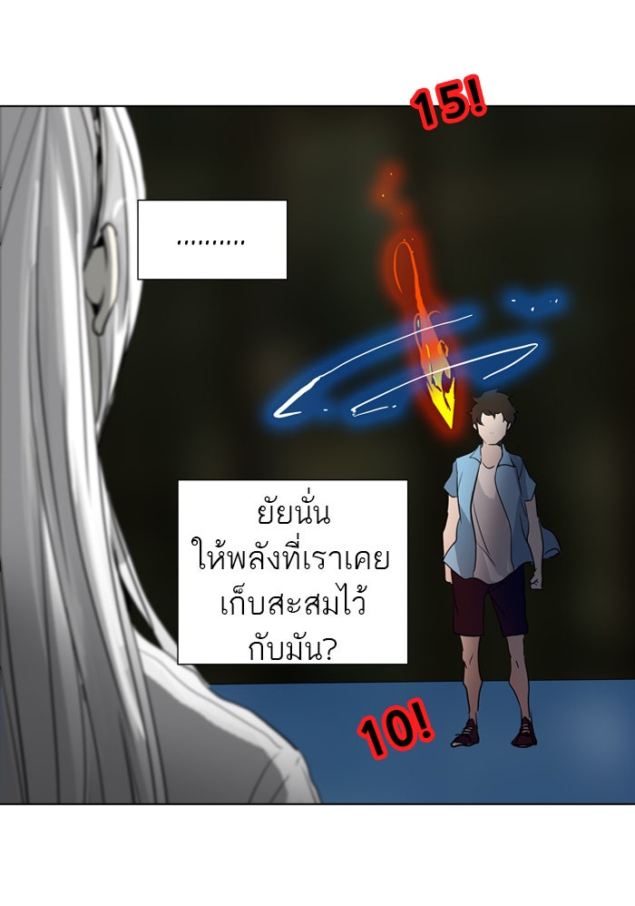 ทาวเวอร์ออฟก๊อด หอคอยเทพเจ้า - หน้า 39