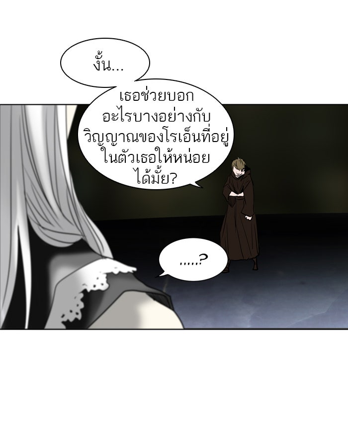 ทาวเวอร์ออฟก๊อด หอคอยเทพเจ้า - หน้า 22