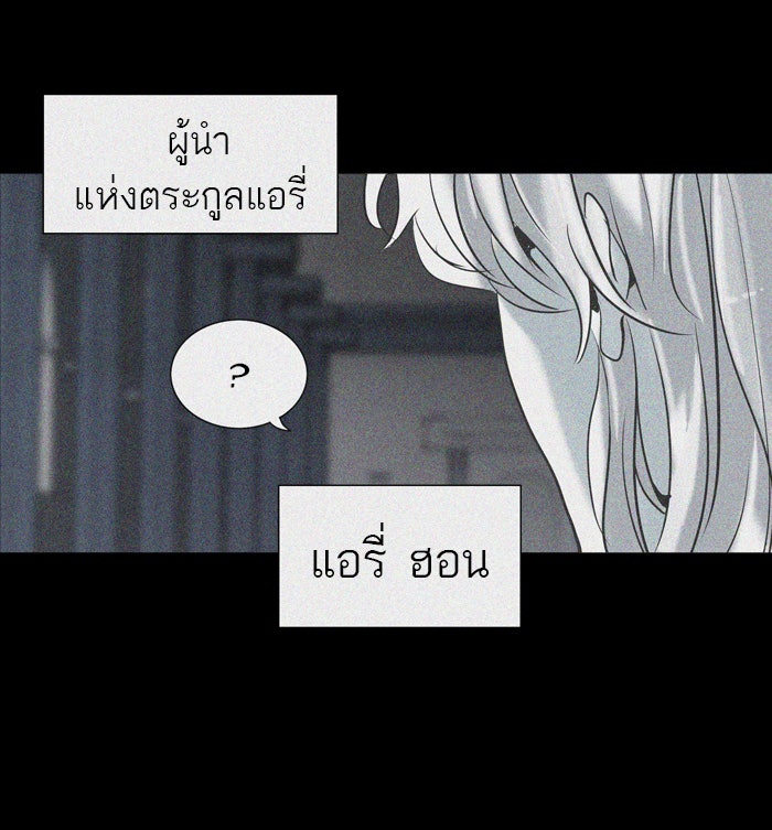ทาวเวอร์ออฟก๊อด หอคอยเทพเจ้า - หน้า 32