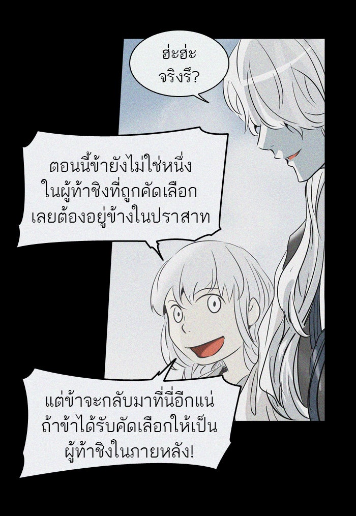 ทาวเวอร์ออฟก๊อด หอคอยเทพเจ้า - หน้า 40