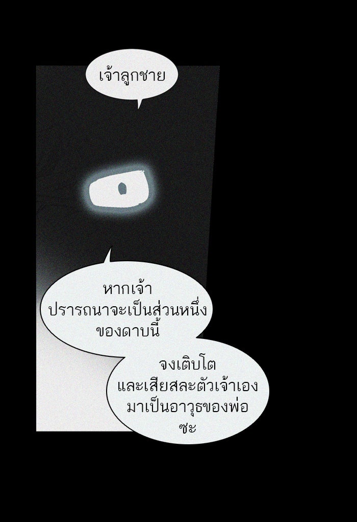 ทาวเวอร์ออฟก๊อด หอคอยเทพเจ้า - หน้า 46