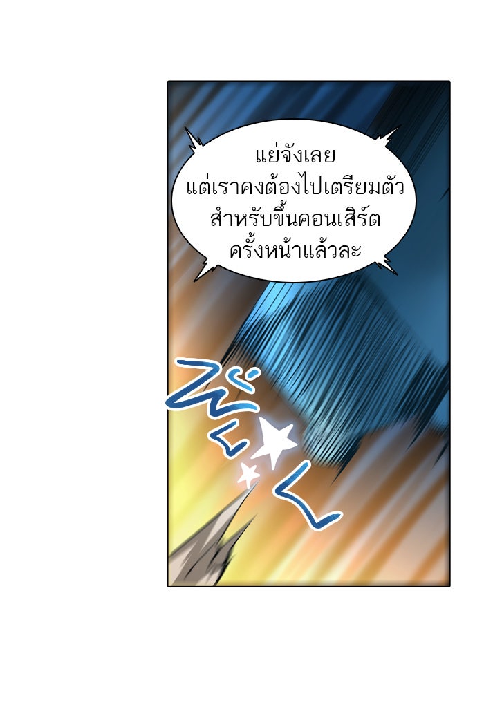 ทาวเวอร์ออฟก๊อด หอคอยเทพเจ้า - หน้า 69