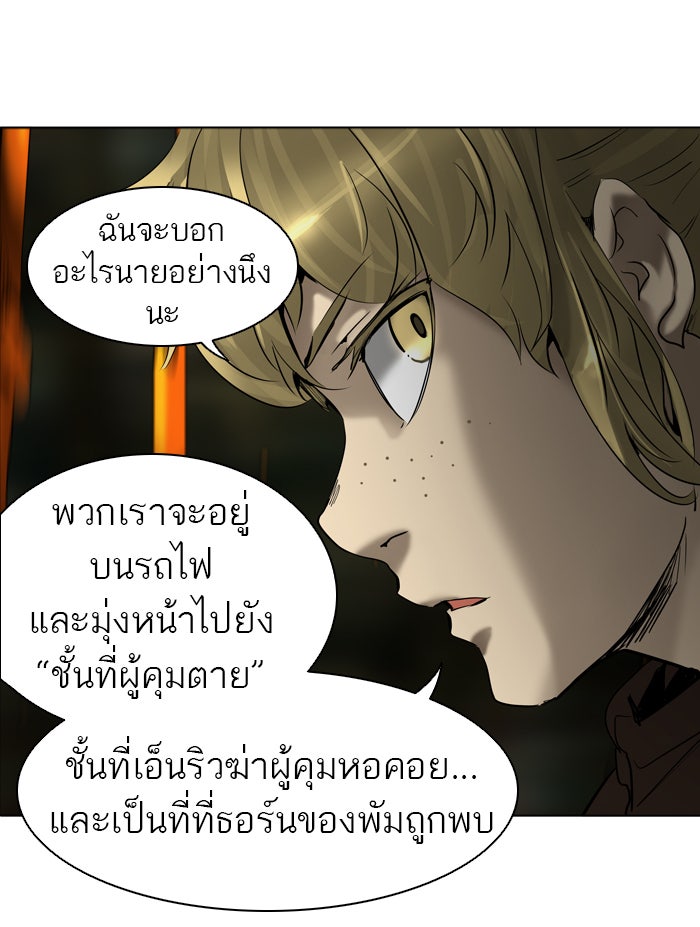 ทาวเวอร์ออฟก๊อด หอคอยเทพเจ้า - หน้า 73