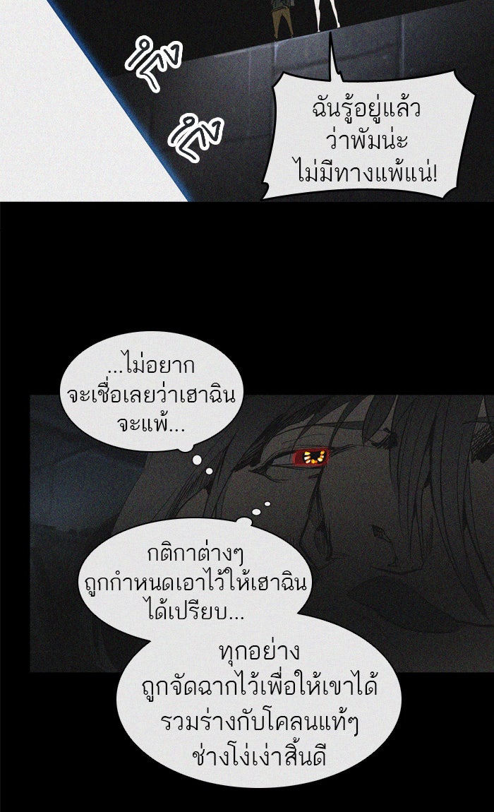 ทาวเวอร์ออฟก๊อด หอคอยเทพเจ้า - หน้า 86