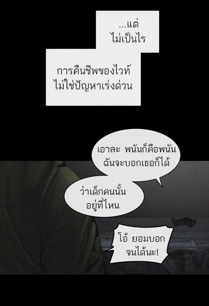 ทาวเวอร์ออฟก๊อด หอคอยเทพเจ้า - หน้า 87