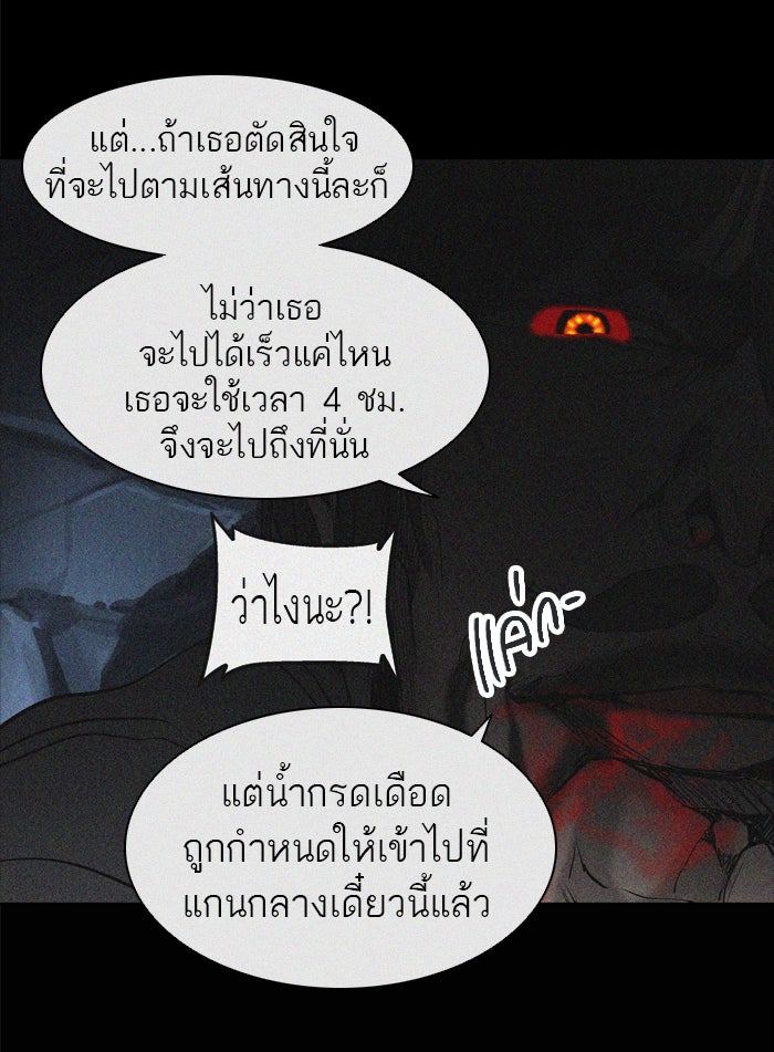 ทาวเวอร์ออฟก๊อด หอคอยเทพเจ้า - หน้า 89