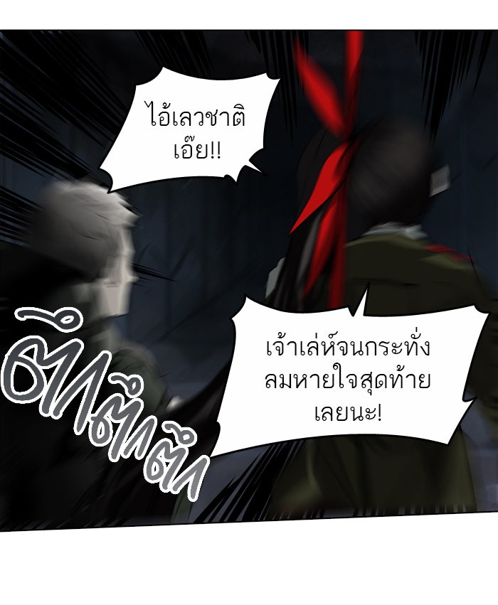 ทาวเวอร์ออฟก๊อด หอคอยเทพเจ้า - หน้า 91