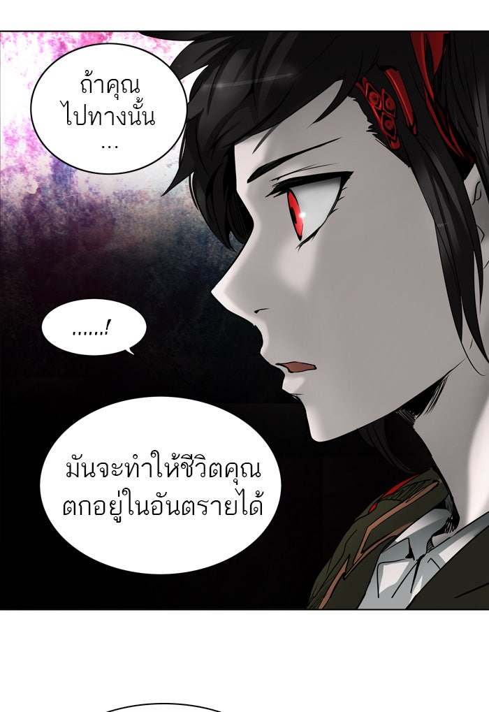 ทาวเวอร์ออฟก๊อด หอคอยเทพเจ้า - หน้า 97