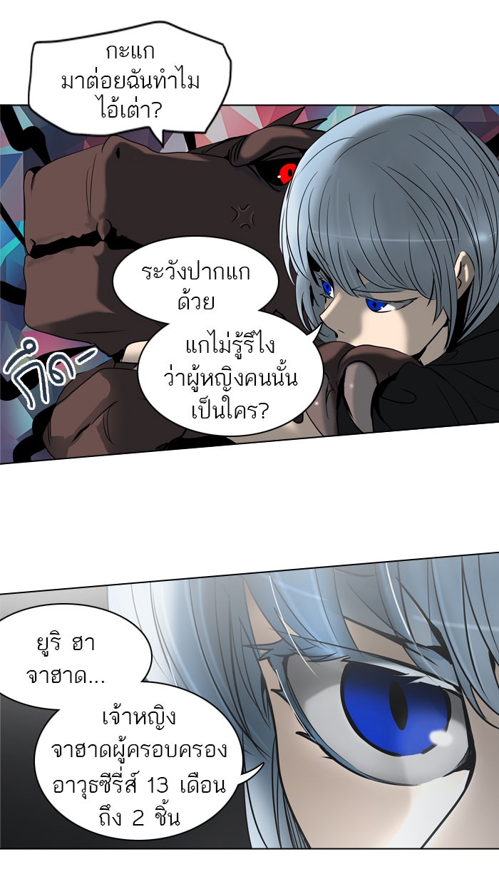 ทาวเวอร์ออฟก๊อด หอคอยเทพเจ้า - หน้า 19