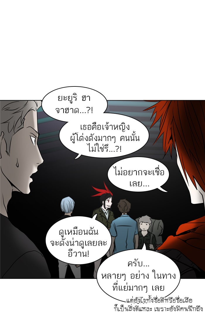 ทาวเวอร์ออฟก๊อด หอคอยเทพเจ้า - หน้า 21