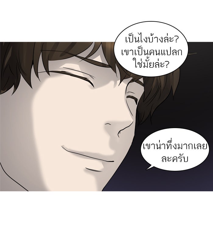 ทาวเวอร์ออฟก๊อด หอคอยเทพเจ้า - หน้า 26
