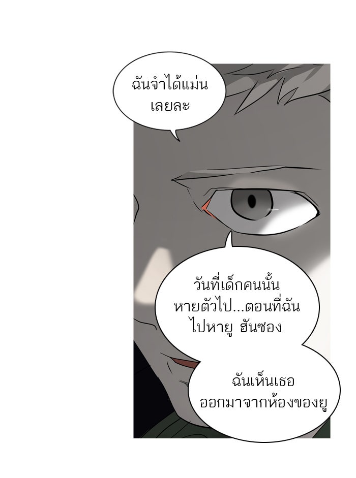 ทาวเวอร์ออฟก๊อด หอคอยเทพเจ้า - หน้า 37