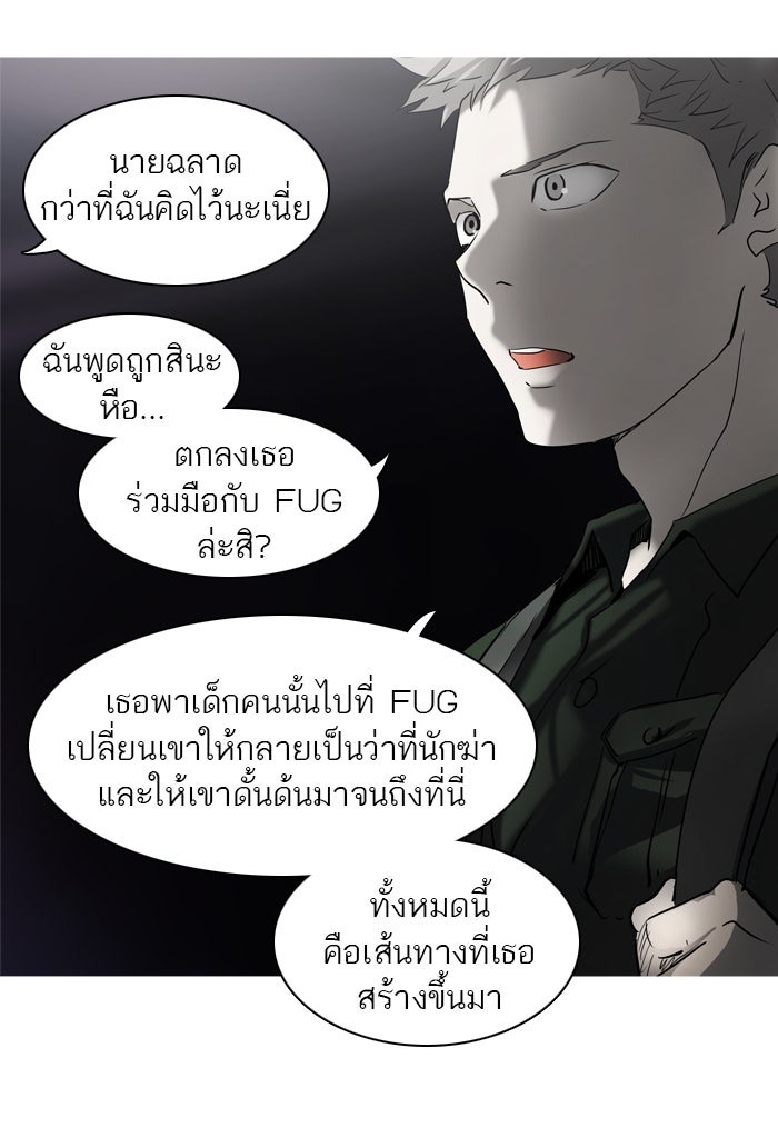 ทาวเวอร์ออฟก๊อด หอคอยเทพเจ้า - หน้า 39