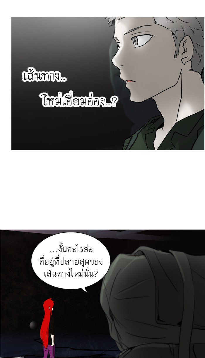 ทาวเวอร์ออฟก๊อด หอคอยเทพเจ้า - หน้า 43