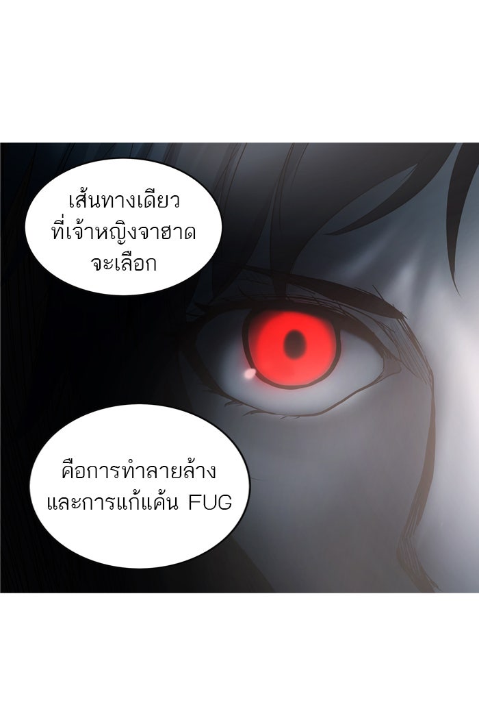 ทาวเวอร์ออฟก๊อด หอคอยเทพเจ้า - หน้า 45