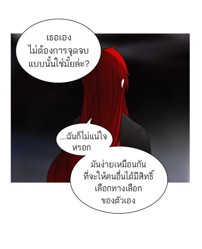 ทาวเวอร์ออฟก๊อด หอคอยเทพเจ้า - หน้า 46