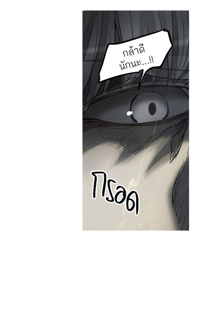 ทาวเวอร์ออฟก๊อด หอคอยเทพเจ้า - หน้า 69