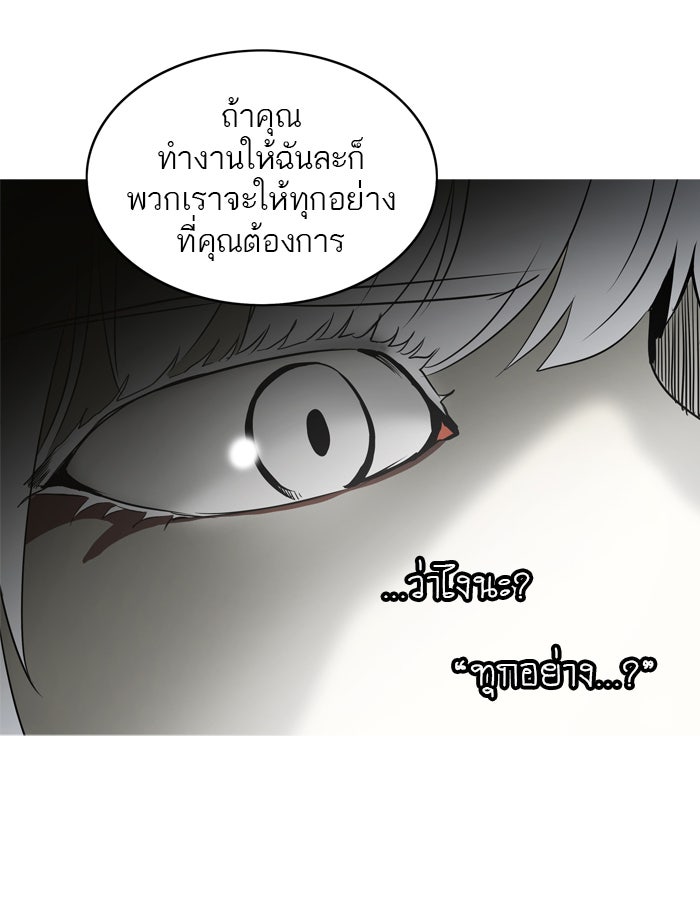 ทาวเวอร์ออฟก๊อด หอคอยเทพเจ้า - หน้า 73