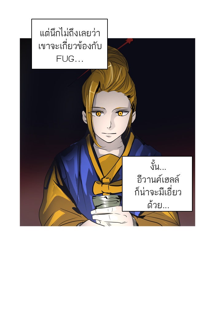 ทาวเวอร์ออฟก๊อด หอคอยเทพเจ้า - หน้า 79