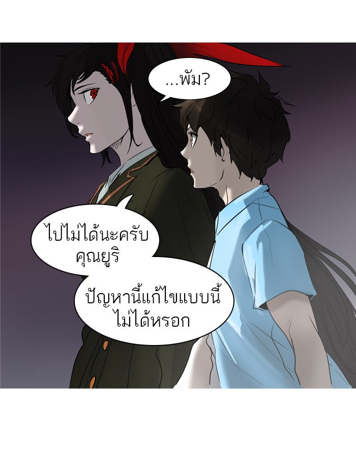ทาวเวอร์ออฟก๊อด หอคอยเทพเจ้า - หน้า 10