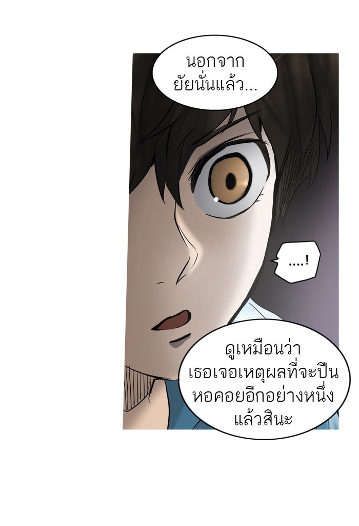 ทาวเวอร์ออฟก๊อด หอคอยเทพเจ้า - หน้า 16