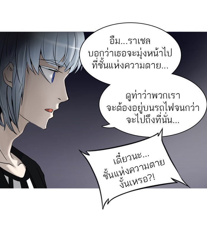 ทาวเวอร์ออฟก๊อด หอคอยเทพเจ้า - หน้า 18