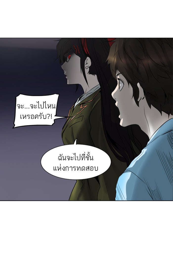 ทาวเวอร์ออฟก๊อด หอคอยเทพเจ้า - หน้า 2