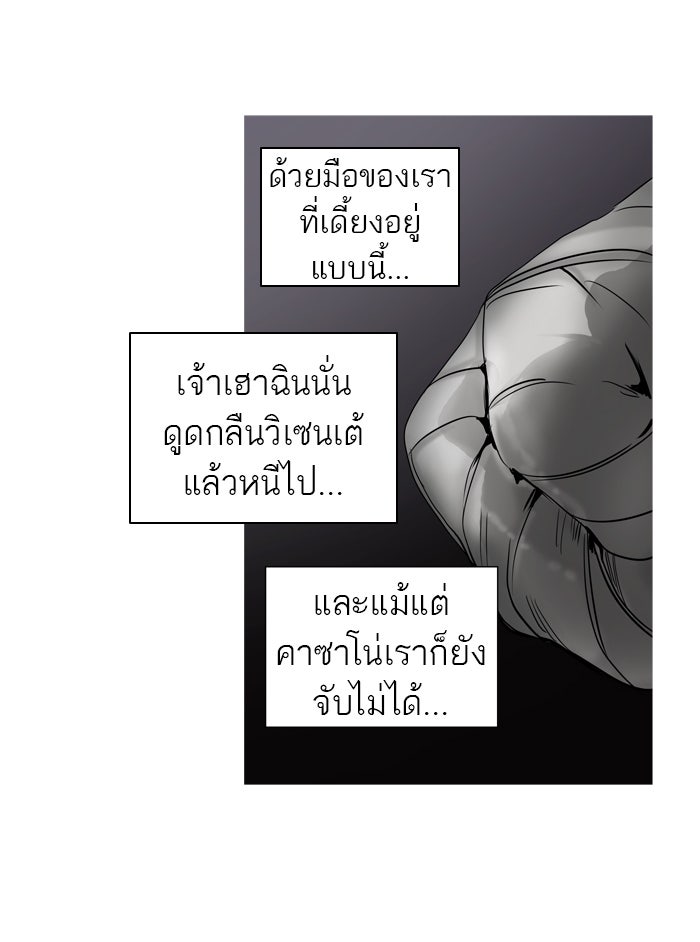 ทาวเวอร์ออฟก๊อด หอคอยเทพเจ้า - หน้า 34