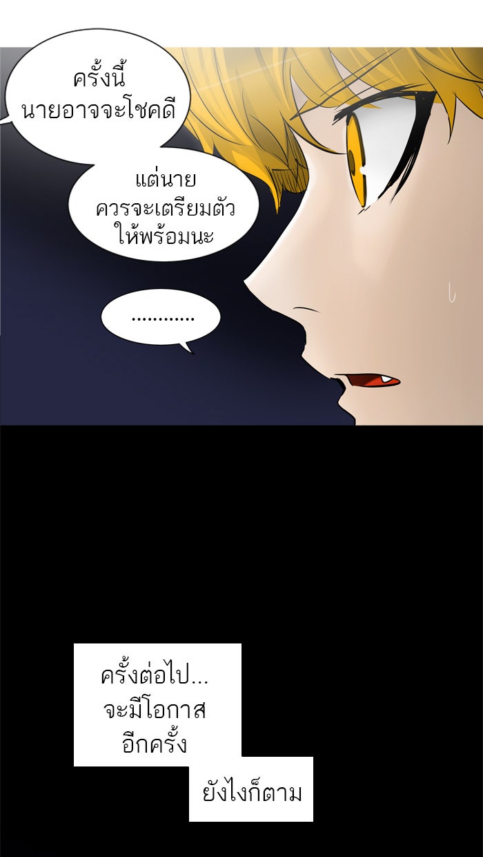 ทาวเวอร์ออฟก๊อด หอคอยเทพเจ้า - หน้า 43