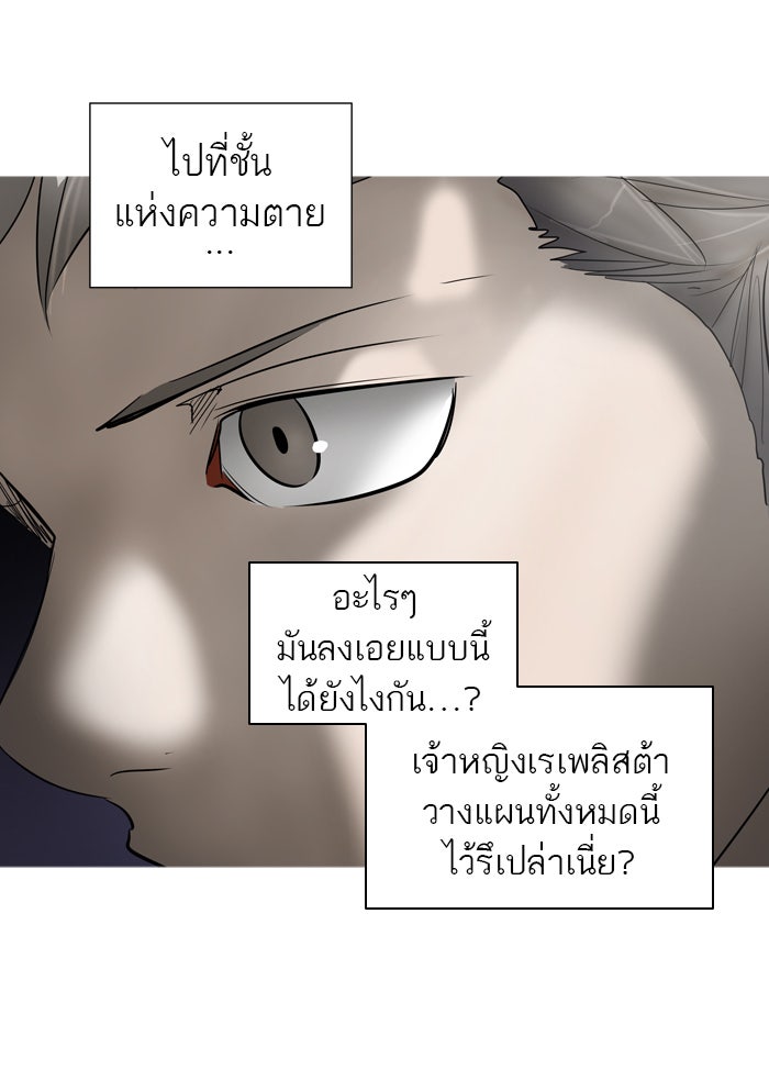 ทาวเวอร์ออฟก๊อด หอคอยเทพเจ้า - หน้า 57