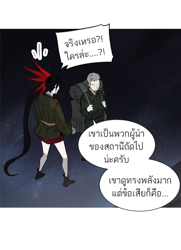 ทาวเวอร์ออฟก๊อด หอคอยเทพเจ้า - หน้า 77