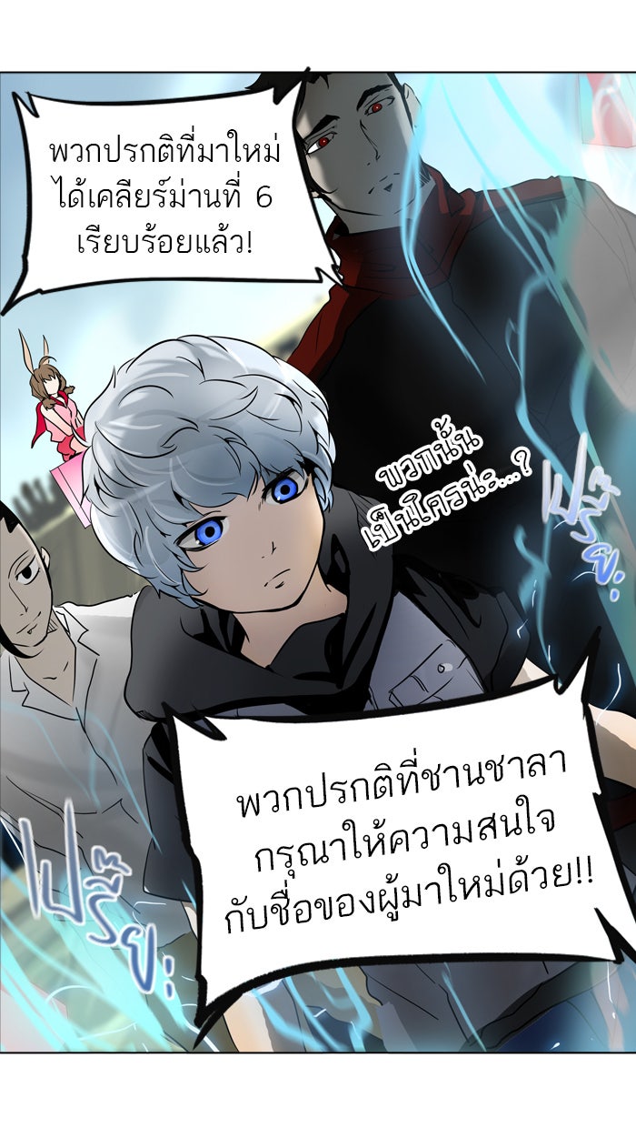 ทาวเวอร์ออฟก๊อด หอคอยเทพเจ้า - หน้า 83