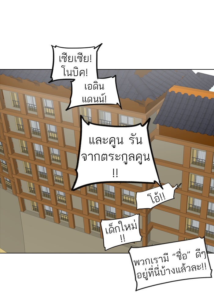 ทาวเวอร์ออฟก๊อด หอคอยเทพเจ้า - หน้า 84