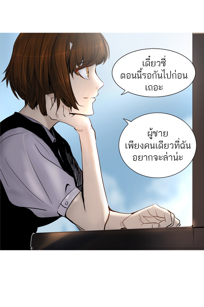 ทาวเวอร์ออฟก๊อด หอคอยเทพเจ้า - หน้า 28