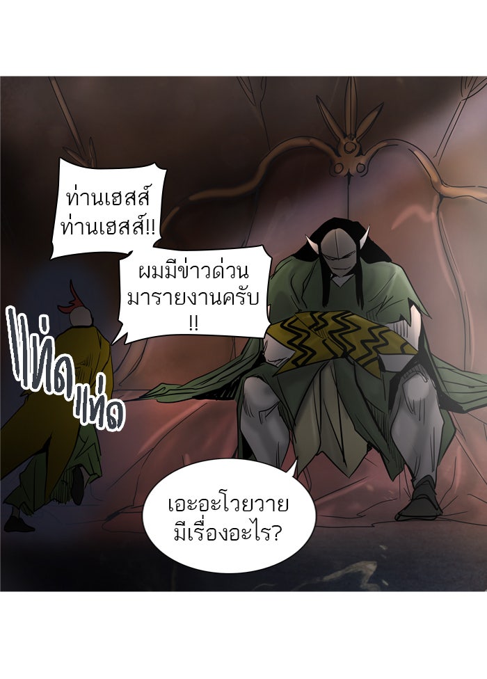 ทาวเวอร์ออฟก๊อด หอคอยเทพเจ้า - หน้า 30