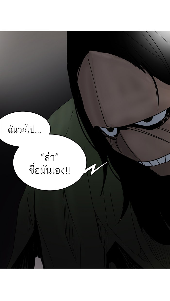 ทาวเวอร์ออฟก๊อด หอคอยเทพเจ้า - หน้า 32