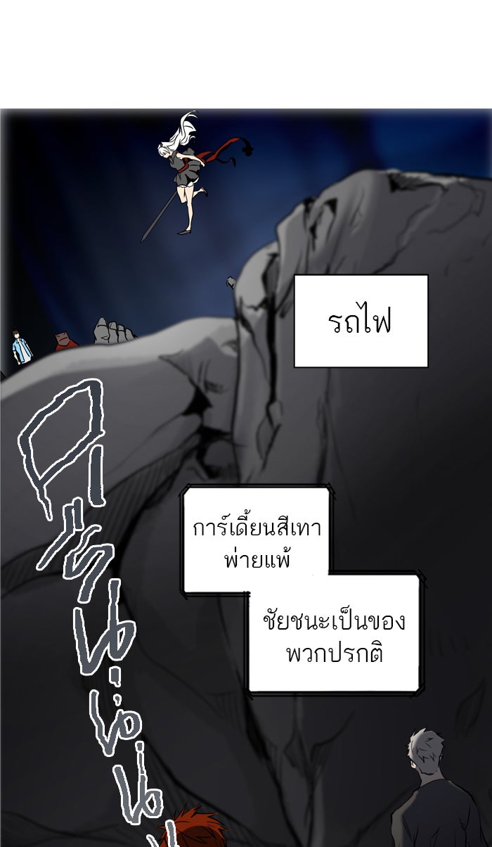 ทาวเวอร์ออฟก๊อด หอคอยเทพเจ้า - หน้า 33