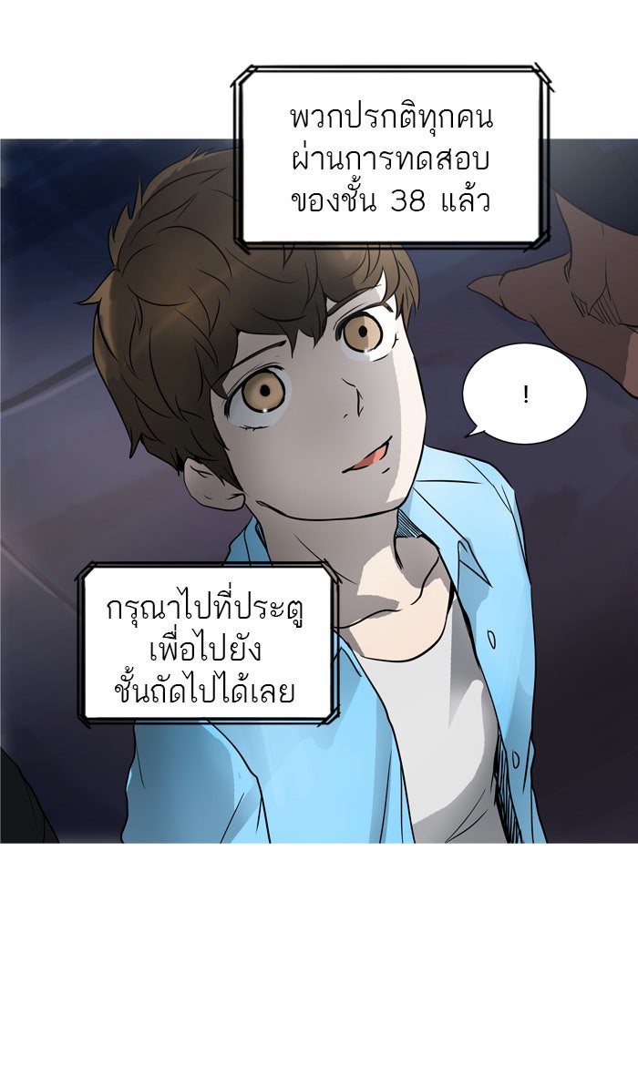 ทาวเวอร์ออฟก๊อด หอคอยเทพเจ้า - หน้า 35