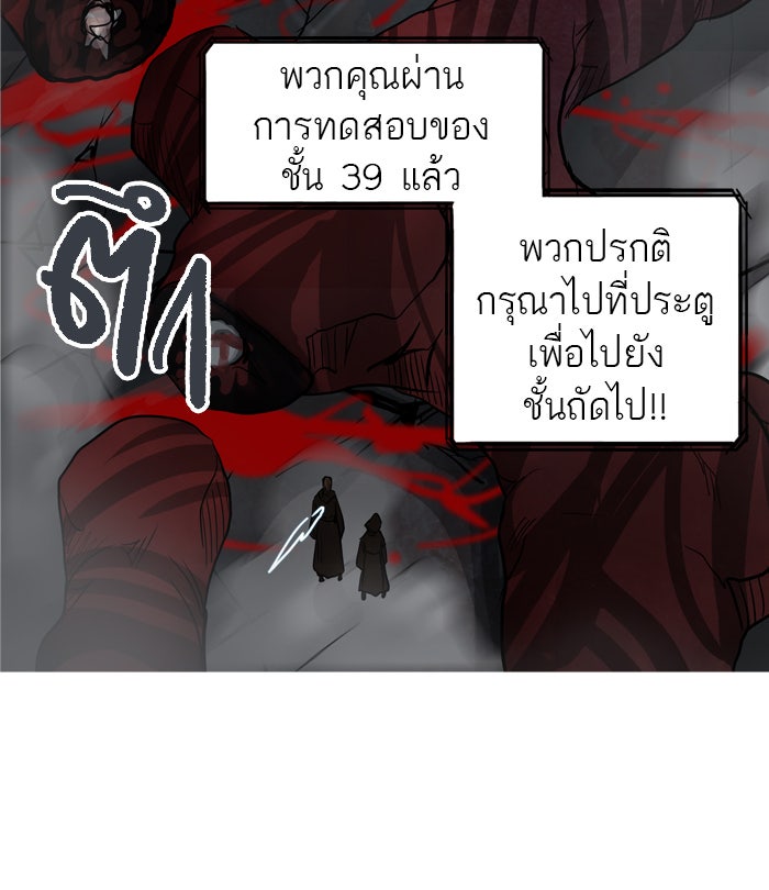 ทาวเวอร์ออฟก๊อด หอคอยเทพเจ้า - หน้า 40