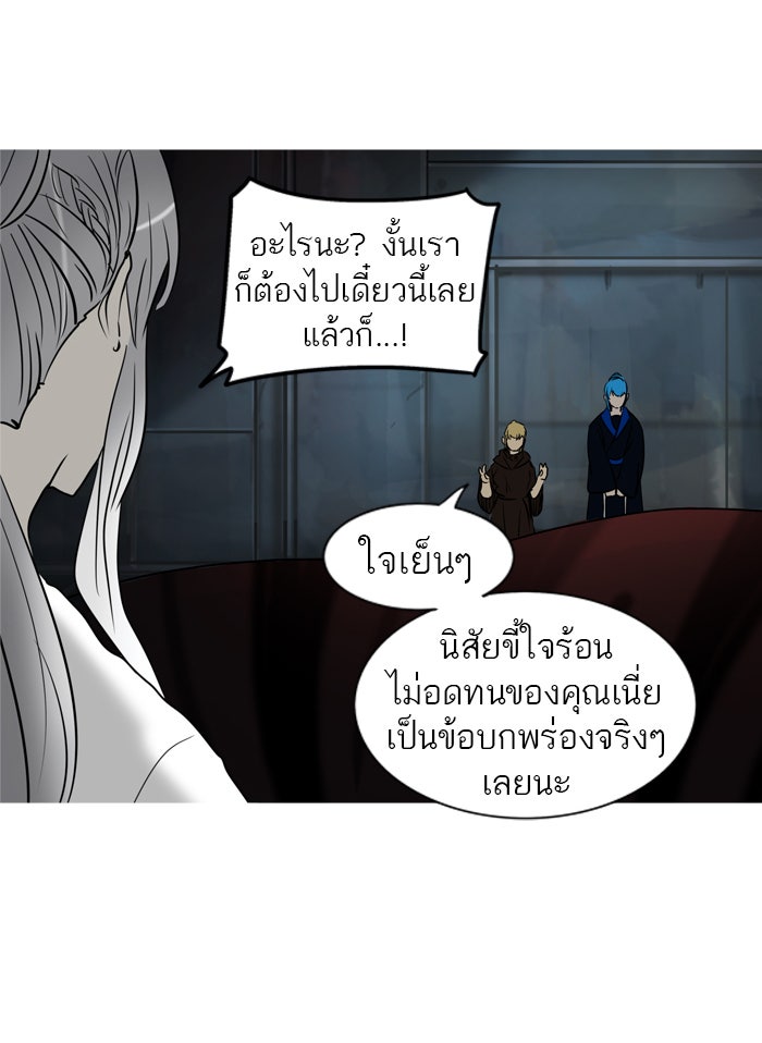 ทาวเวอร์ออฟก๊อด หอคอยเทพเจ้า - หน้า 44