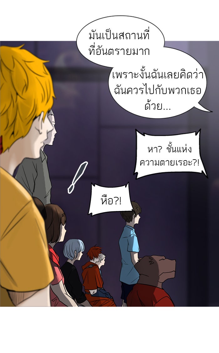 ทาวเวอร์ออฟก๊อด หอคอยเทพเจ้า - หน้า 48