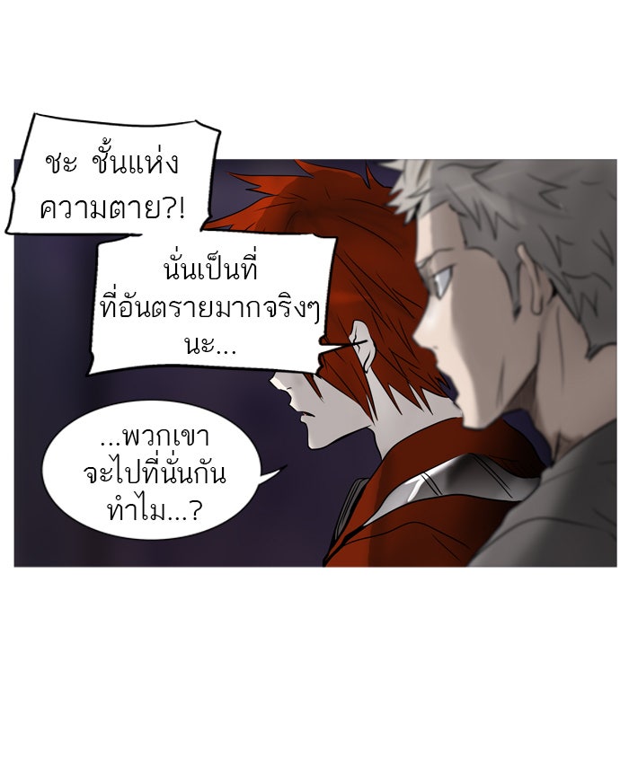 ทาวเวอร์ออฟก๊อด หอคอยเทพเจ้า - หน้า 49