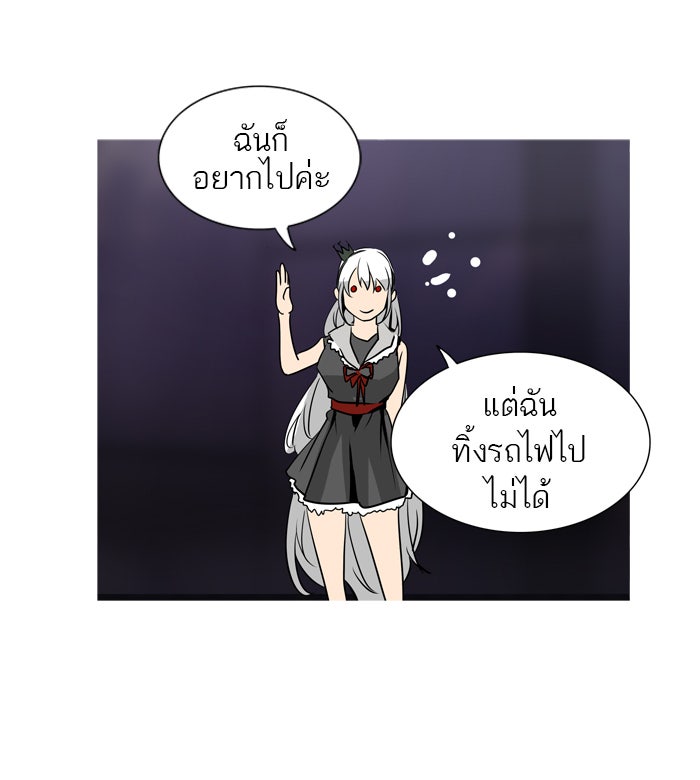 ทาวเวอร์ออฟก๊อด หอคอยเทพเจ้า - หน้า 53