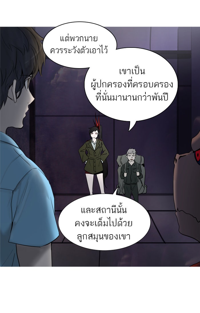 ทาวเวอร์ออฟก๊อด หอคอยเทพเจ้า - หน้า 63
